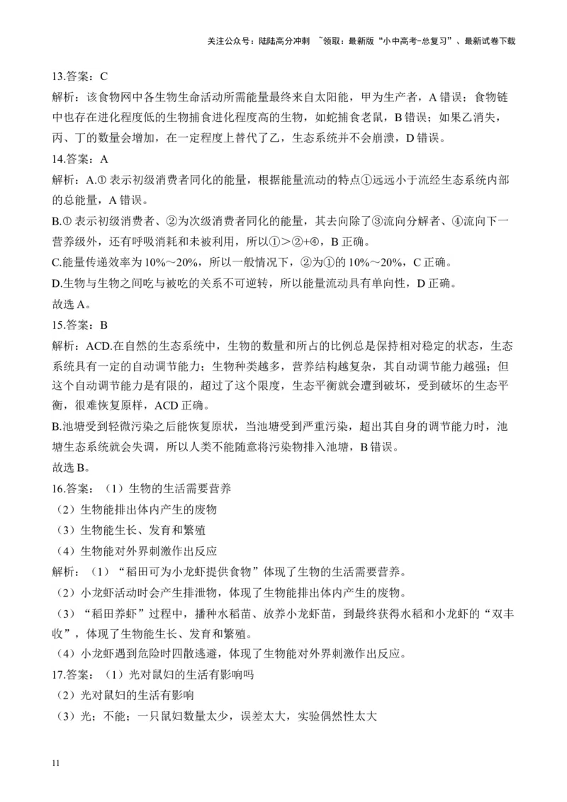 专题一生物与环境&mdash;&mdash;2025年中考生物二轮专题达标训练（含解析）_02中考总复习（2026版更新中）_08-生物-中考总复习_2025中考复习资料_2025年中考生物二轮专题达标训练(含解析)