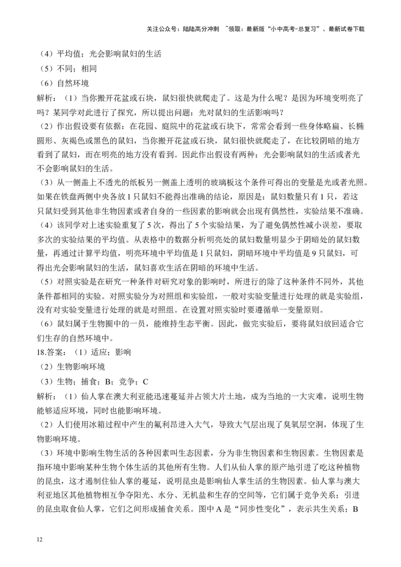 专题一生物与环境&mdash;&mdash;2025年中考生物二轮专题达标训练（含解析）_02中考总复习（2026版更新中）_08-生物-中考总复习_2025中考复习资料_2025年中考生物二轮专题达标训练(含解析)