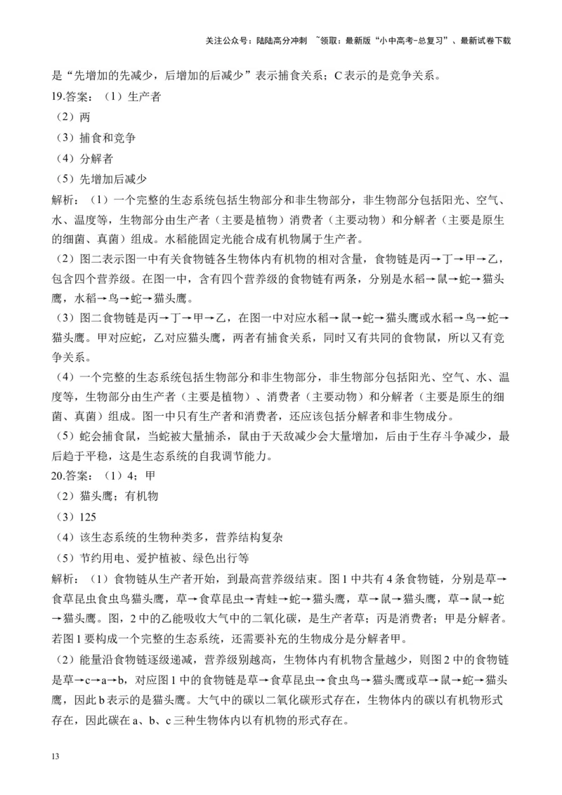 专题一生物与环境&mdash;&mdash;2025年中考生物二轮专题达标训练（含解析）_02中考总复习（2026版更新中）_08-生物-中考总复习_2025中考复习资料_2025年中考生物二轮专题达标训练(含解析)