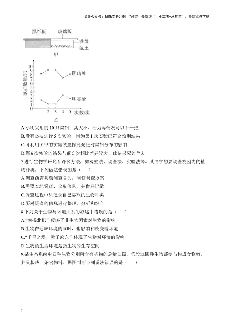 专题一生物与环境&mdash;&mdash;2025年中考生物二轮专题达标训练（含解析）_02中考总复习（2026版更新中）_08-生物-中考总复习_2025中考复习资料_2025年中考生物二轮专题达标训练(含解析)