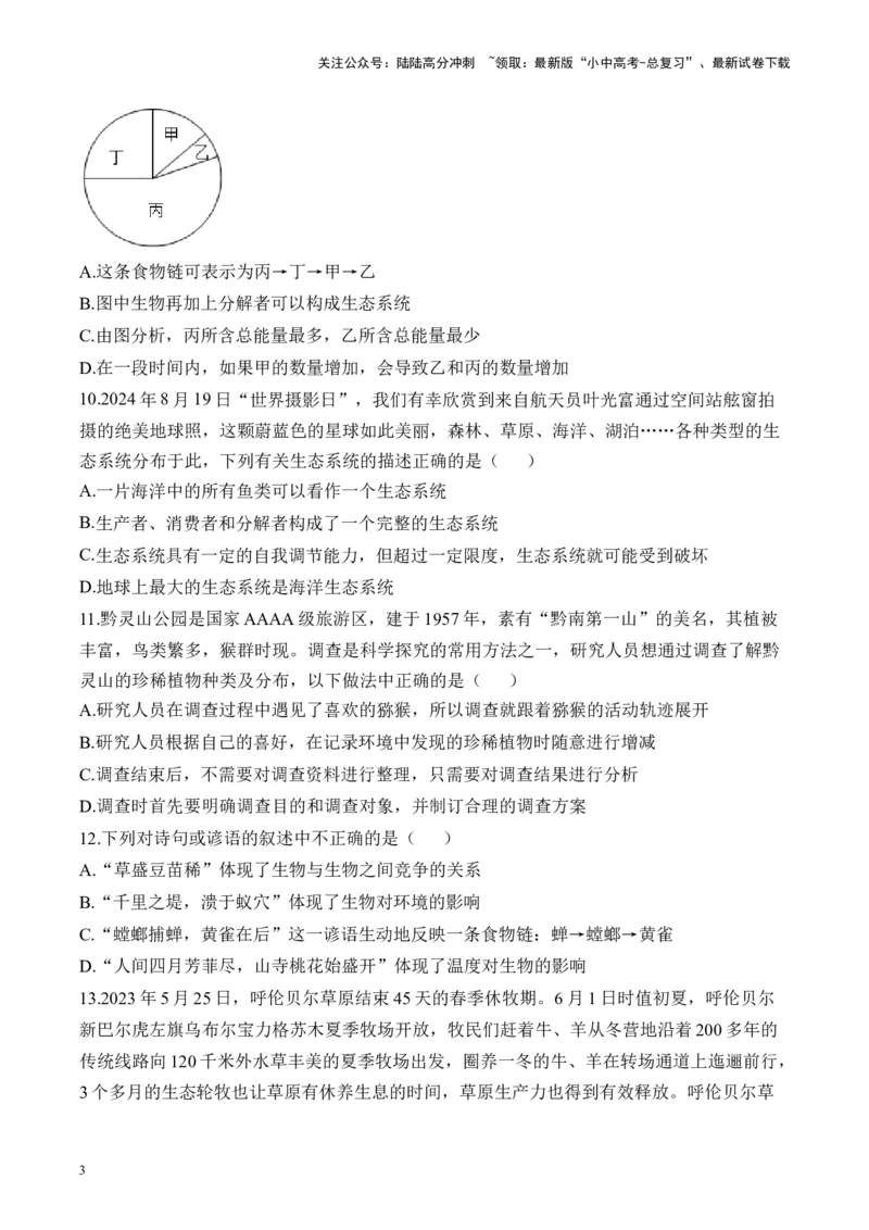 专题一生物与环境&mdash;&mdash;2025年中考生物二轮专题达标训练（含解析）_02中考总复习（2026版更新中）_08-生物-中考总复习_2025中考复习资料_2025年中考生物二轮专题达标训练(含解析)