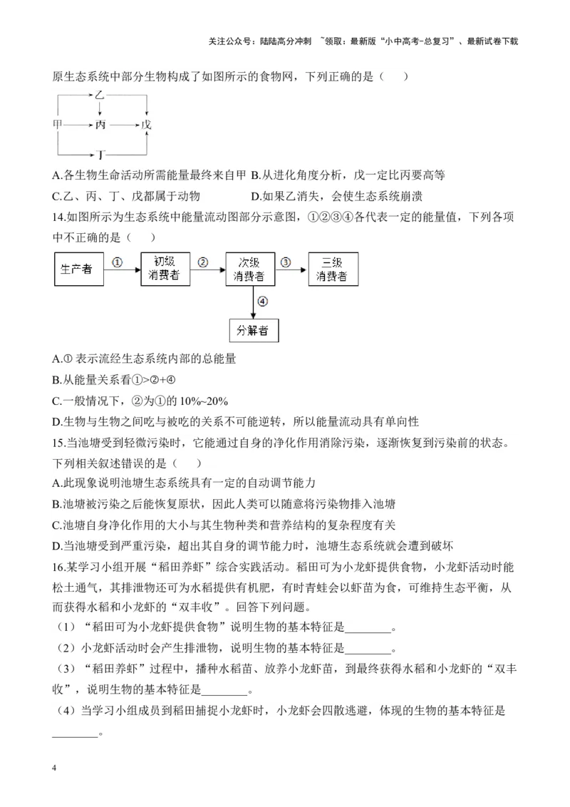 专题一生物与环境&mdash;&mdash;2025年中考生物二轮专题达标训练（含解析）_02中考总复习（2026版更新中）_08-生物-中考总复习_2025中考复习资料_2025年中考生物二轮专题达标训练(含解析)
