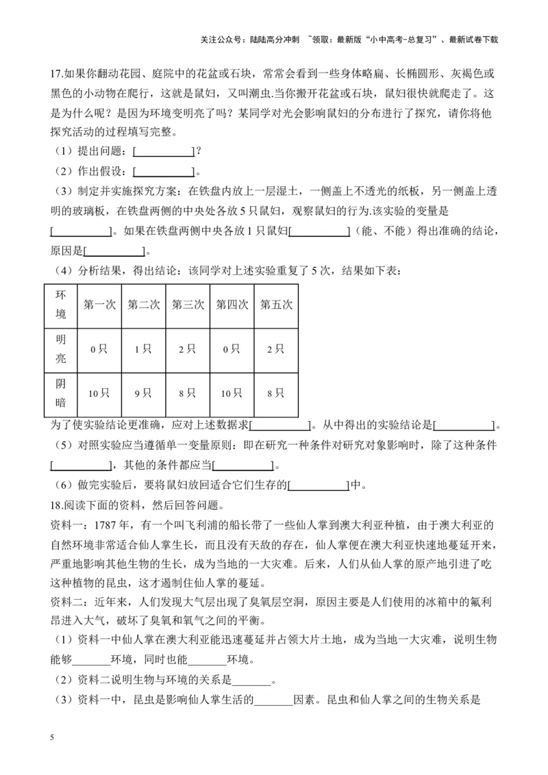 专题一生物与环境&mdash;&mdash;2025年中考生物二轮专题达标训练（含解析）_02中考总复习（2026版更新中）_08-生物-中考总复习_2025中考复习资料_2025年中考生物二轮专题达标训练(含解析)