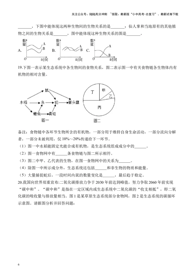 专题一生物与环境&mdash;&mdash;2025年中考生物二轮专题达标训练（含解析）_02中考总复习（2026版更新中）_08-生物-中考总复习_2025中考复习资料_2025年中考生物二轮专题达标训练(含解析)