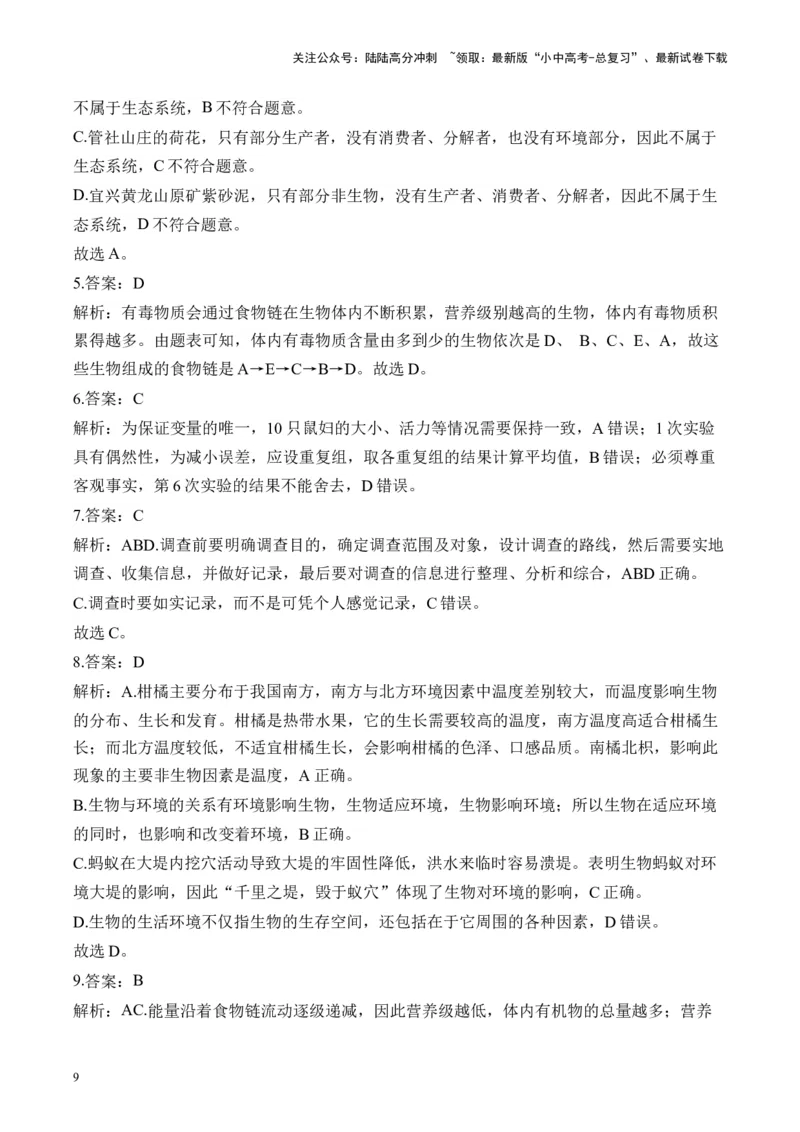专题一生物与环境&mdash;&mdash;2025年中考生物二轮专题达标训练（含解析）_02中考总复习（2026版更新中）_08-生物-中考总复习_2025中考复习资料_2025年中考生物二轮专题达标训练(含解析)