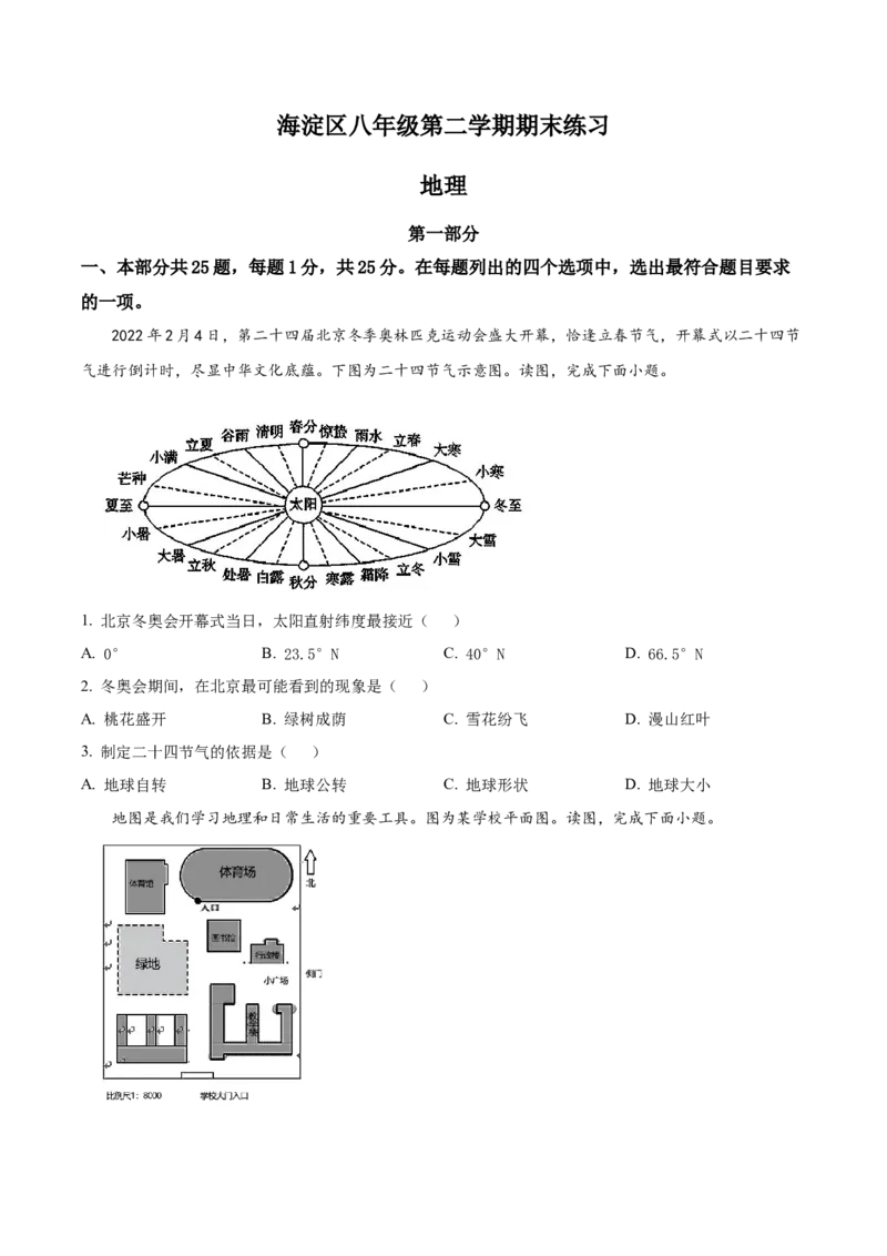 精品解析：北京市海淀区2021-2022学年八年级下学期期末练习地理试题（原卷版）(1)_北京初中期末题_C605-京七八九_B京地理七八九_地理_北京八下地理