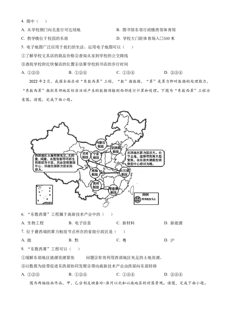 精品解析：北京市海淀区2021-2022学年八年级下学期期末练习地理试题（原卷版）(1)_北京初中期末题_C605-京七八九_B京地理七八九_地理_北京八下地理