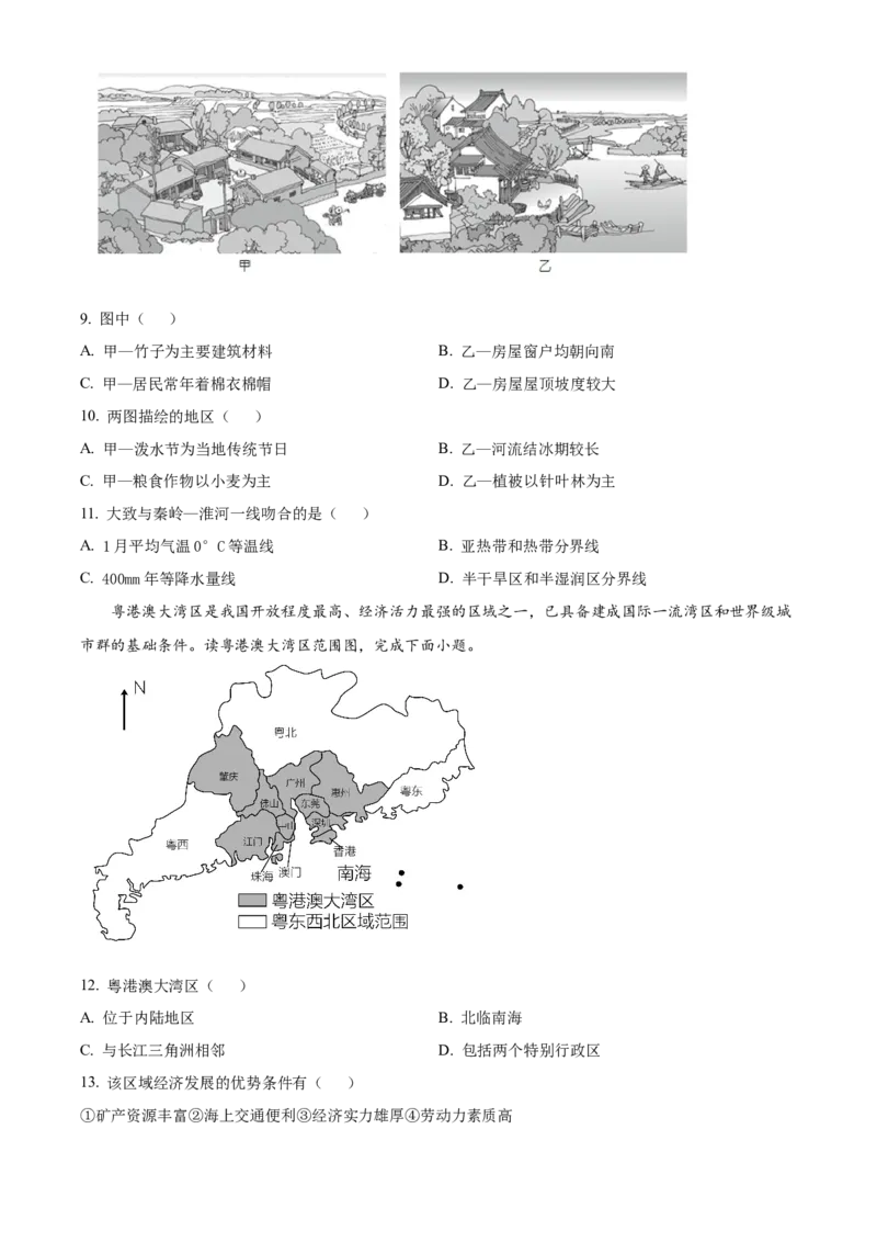 精品解析：北京市海淀区2021-2022学年八年级下学期期末练习地理试题（原卷版）(1)_北京初中期末题_C605-京七八九_B京地理七八九_地理_北京八下地理