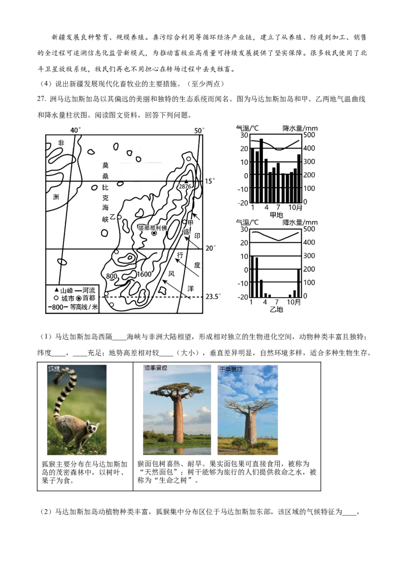 精品解析：北京市海淀区2021-2022学年八年级下学期期末练习地理试题（原卷版）(1)_北京初中期末题_C605-京七八九_B京地理七八九_地理_北京八下地理