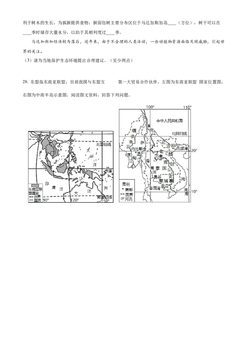 精品解析：北京市海淀区2021-2022学年八年级下学期期末练习地理试题（原卷版）(1)_北京初中期末题_C605-京七八九_B京地理七八九_地理_北京八下地理