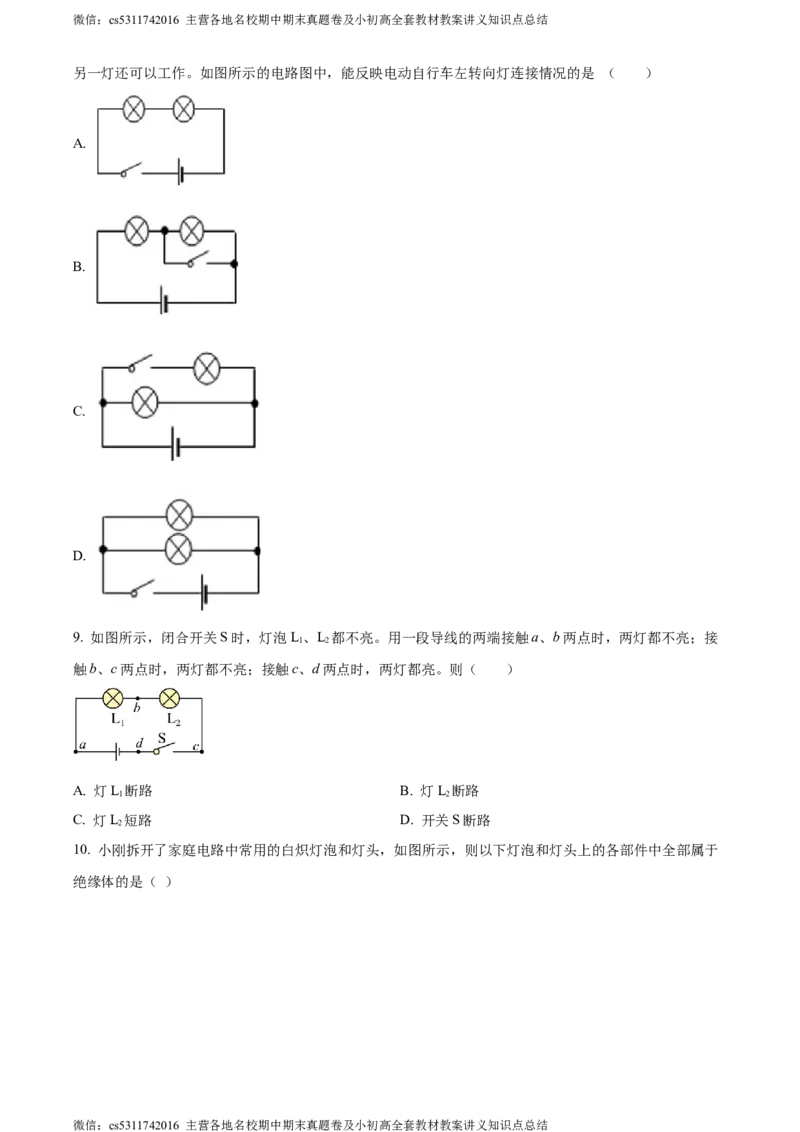 精品解析：北京市第五十中学2021-2022学年九年级上学期10月月考物理试卷（原卷版）(1)_北京初中期末题_C605-京七八九_北京9上物理_2023-2024_北京物理9上月考