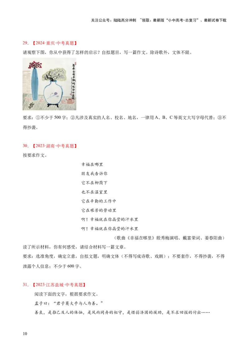 专题26材料作文（全国通用）（原卷版）_02中考总复习（2026版更新中）_01-语文-中考总复习_2026年中考复习（更新中）_好题汇编三年（2023-2025）中考语文真题分类汇编（全国通用）(1)