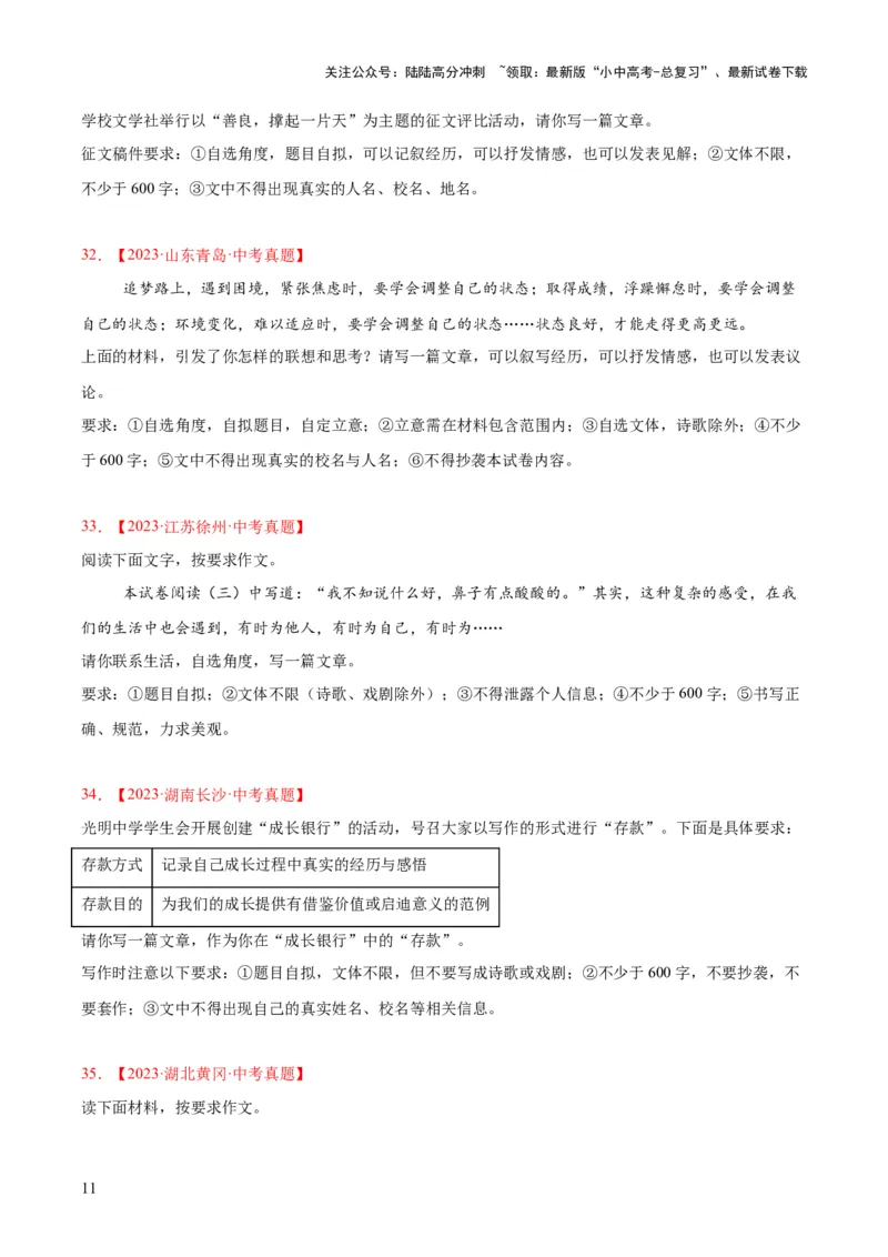 专题26材料作文（全国通用）（原卷版）_02中考总复习（2026版更新中）_01-语文-中考总复习_2026年中考复习（更新中）_好题汇编三年（2023-2025）中考语文真题分类汇编（全国通用）(1)