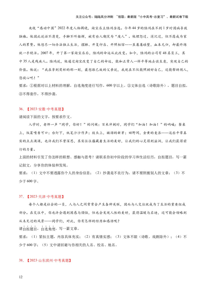 专题26材料作文（全国通用）（原卷版）_02中考总复习（2026版更新中）_01-语文-中考总复习_2026年中考复习（更新中）_好题汇编三年（2023-2025）中考语文真题分类汇编（全国通用）(1)