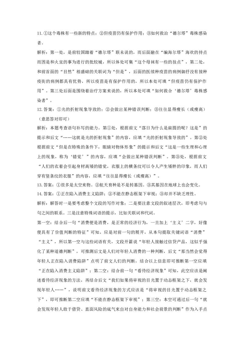 2023年新高考语文高频考点专项练习：专题七考点11连贯（1）（含答案）(1)_1.2025语文总复习_2023年新高考资料_专项复习_2023年新高考语文考点专项练习（含答案）