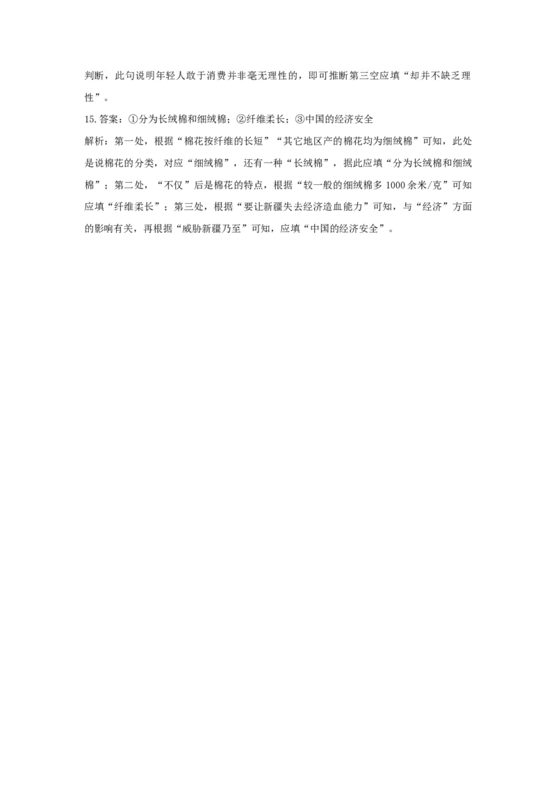 2023年新高考语文高频考点专项练习：专题七考点11连贯（1）（含答案）(1)_1.2025语文总复习_2023年新高考资料_专项复习_2023年新高考语文考点专项练习（含答案）