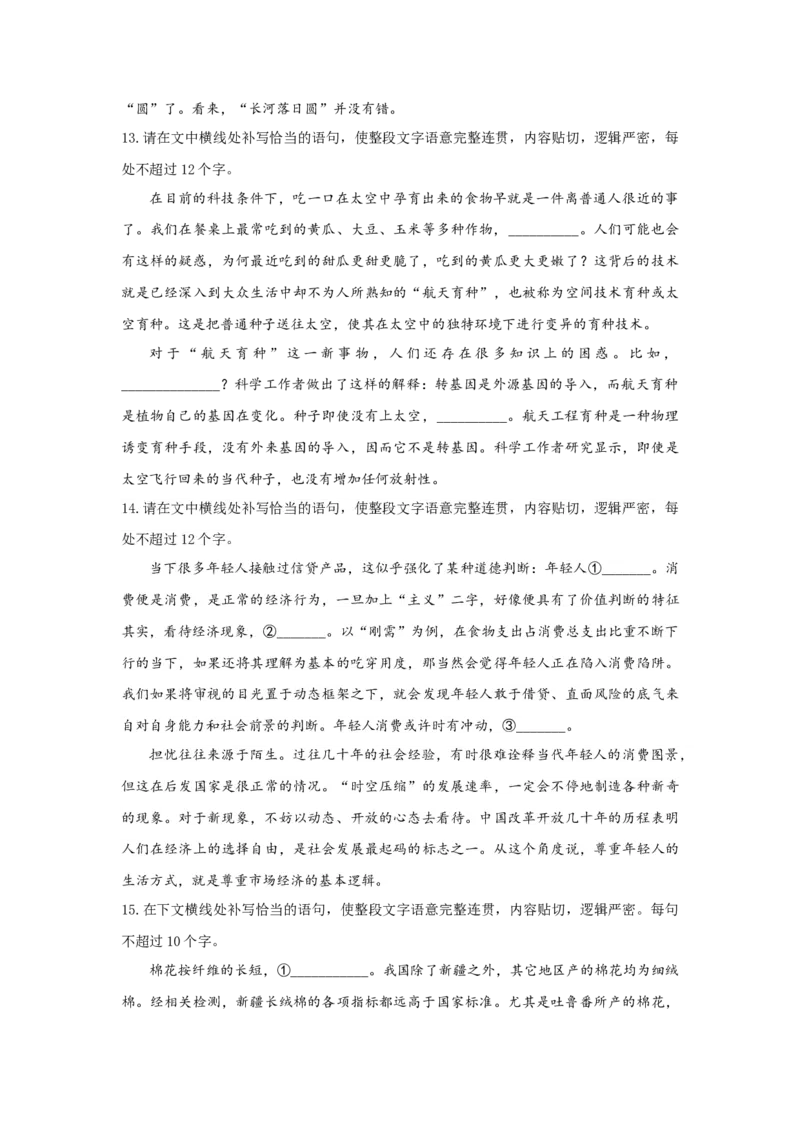 2023年新高考语文高频考点专项练习：专题七考点11连贯（1）（含答案）(1)_1.2025语文总复习_2023年新高考资料_专项复习_2023年新高考语文考点专项练习（含答案）