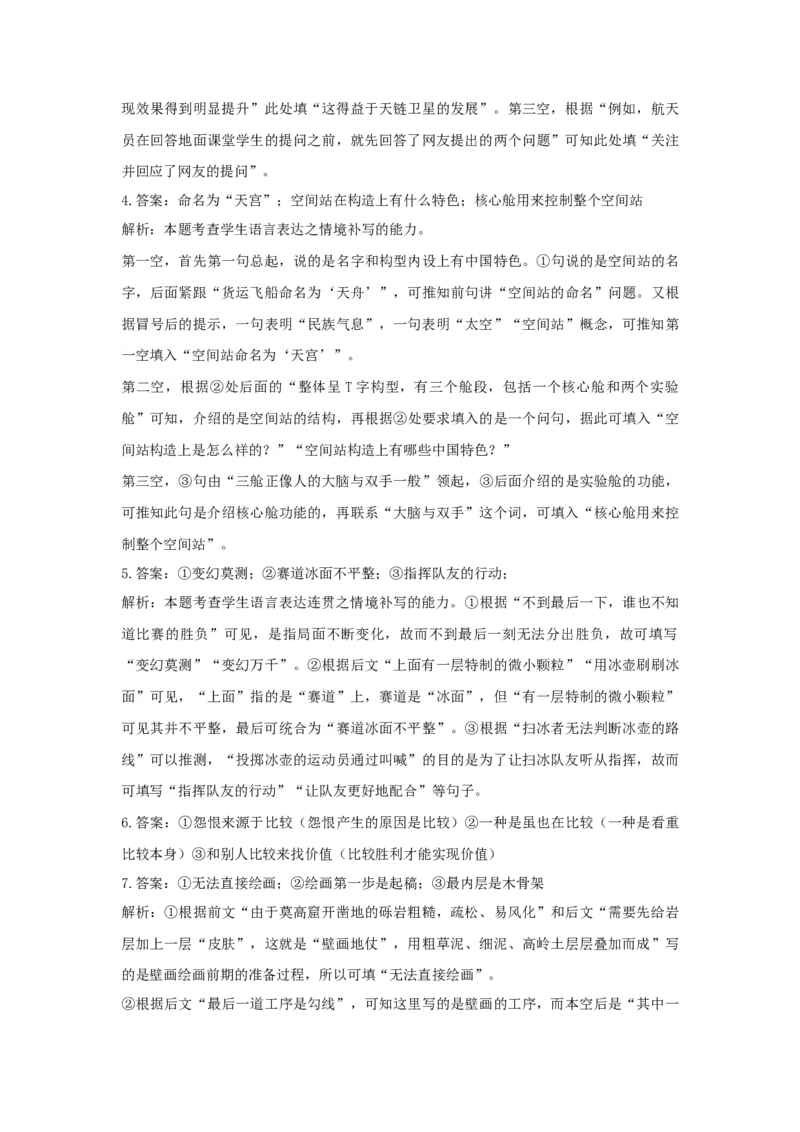 2023年新高考语文高频考点专项练习：专题七考点11连贯（1）（含答案）(1)_1.2025语文总复习_2023年新高考资料_专项复习_2023年新高考语文考点专项练习（含答案）