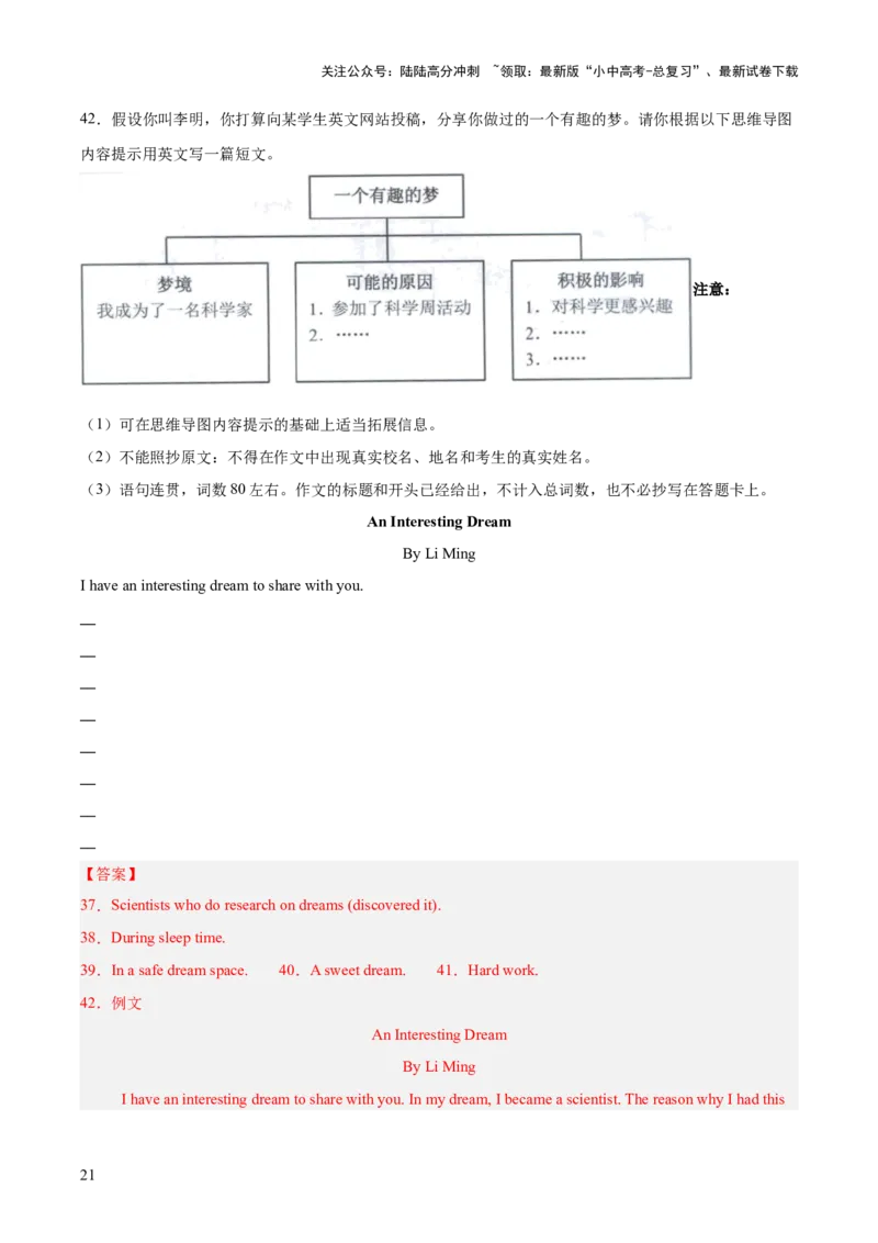 专题41读写综合（全国通用）（解析版）_02中考总复习（2026版更新中）_03-英语-中考总复习_2026年中考复习（更新中）_好题汇编三年（2023-2025）中考英语真题分类汇编（全国通用）