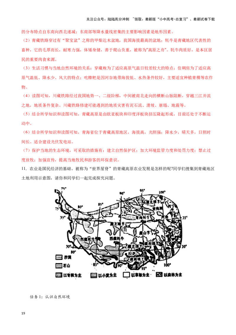 专题30青藏地区-备战2024年中考地理识图速记手册与变式演练（全国通用）（解析版）_02中考总复习（2026版更新中）_09-地理-中考总复习_2024年中考复习资料_专项复习资料_答案解析版
