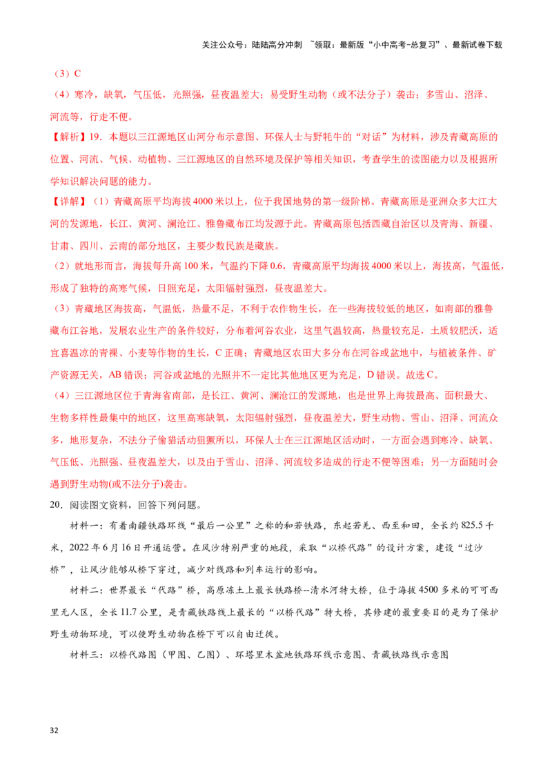 专题30青藏地区-备战2024年中考地理识图速记手册与变式演练（全国通用）（解析版）_02中考总复习（2026版更新中）_09-地理-中考总复习_2024年中考复习资料_专项复习资料_答案解析版