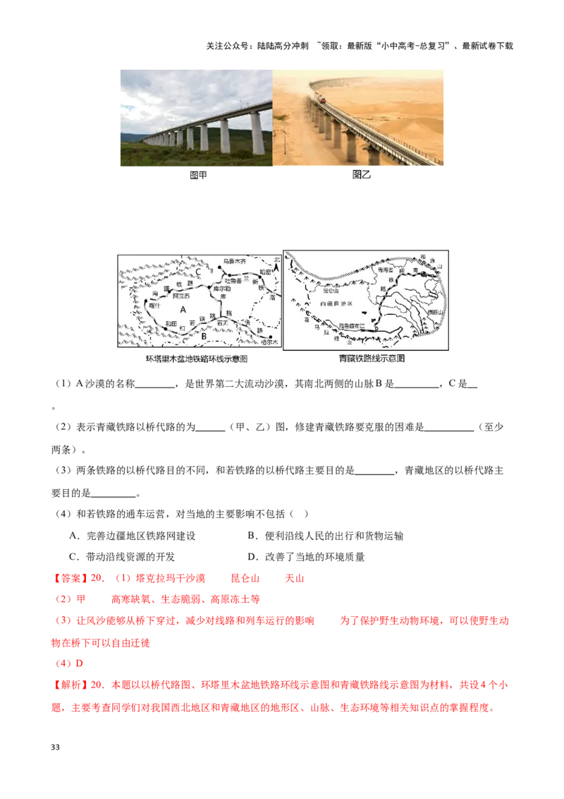 专题30青藏地区-备战2024年中考地理识图速记手册与变式演练（全国通用）（解析版）_02中考总复习（2026版更新中）_09-地理-中考总复习_2024年中考复习资料_专项复习资料_答案解析版