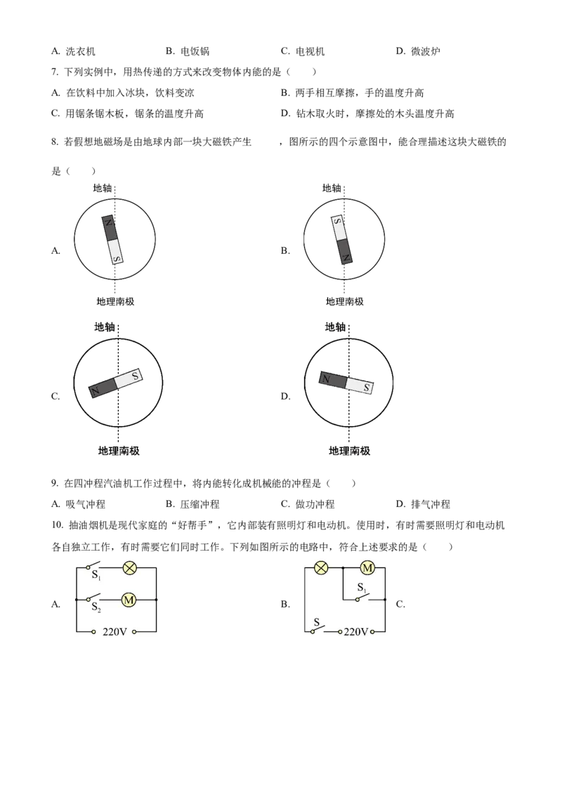 精品解析：北京市顺义区2022&mdash;&mdash;2023学年九年级上学期期末考试物理试题（原卷版）(1)_北京初中期末题_C605-京七八九_北京9上物理_2022-2023