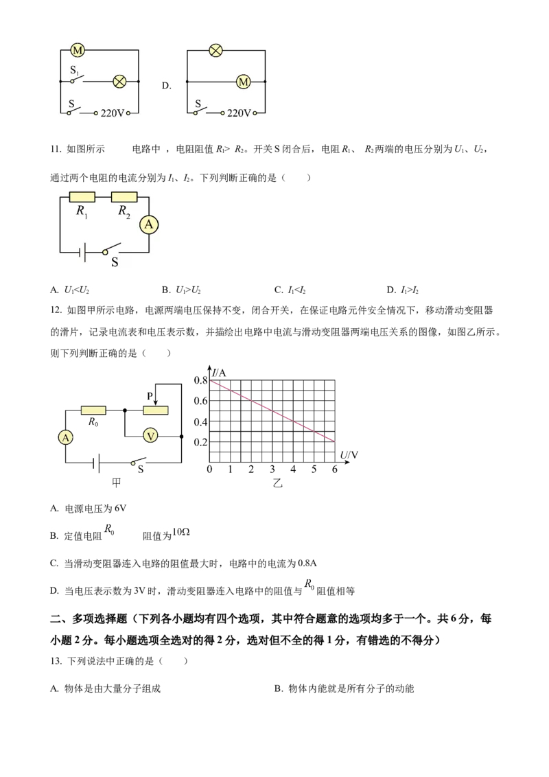 精品解析：北京市顺义区2022&mdash;&mdash;2023学年九年级上学期期末考试物理试题（原卷版）(1)_北京初中期末题_C605-京七八九_北京9上物理_2022-2023