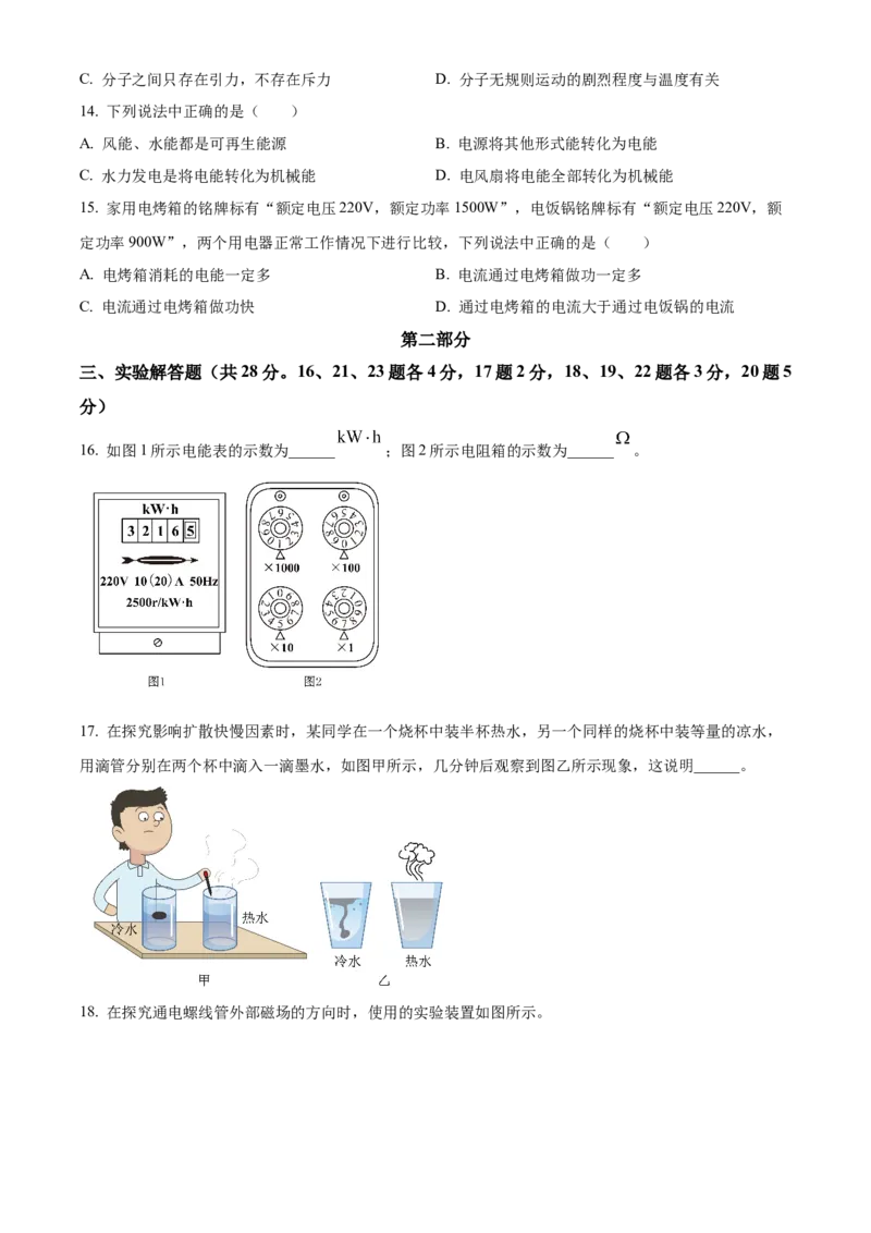 精品解析：北京市顺义区2022&mdash;&mdash;2023学年九年级上学期期末考试物理试题（原卷版）(1)_北京初中期末题_C605-京七八九_北京9上物理_2022-2023