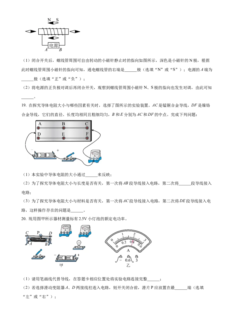 精品解析：北京市顺义区2022&mdash;&mdash;2023学年九年级上学期期末考试物理试题（原卷版）(1)_北京初中期末题_C605-京七八九_北京9上物理_2022-2023