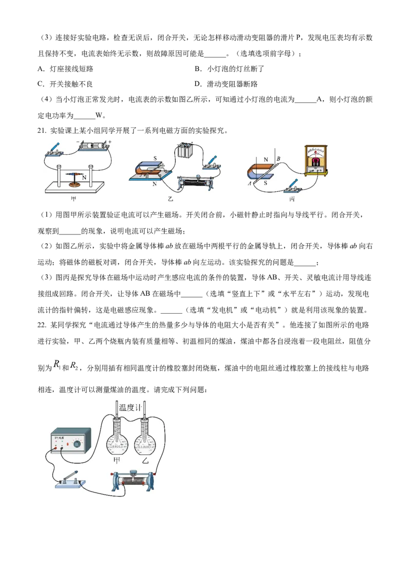 精品解析：北京市顺义区2022&mdash;&mdash;2023学年九年级上学期期末考试物理试题（原卷版）(1)_北京初中期末题_C605-京七八九_北京9上物理_2022-2023