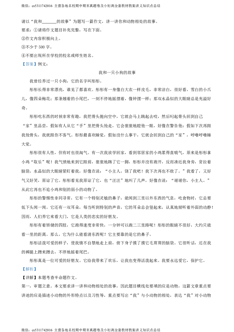 精品解析：北京市顺义区2023-2024学年七年级上学期期末语文试题（解析版）(1)_北京初中期末题_C605-京七八九_B语文七八九_北京语文七上_2022-2024_北京语文7上期末