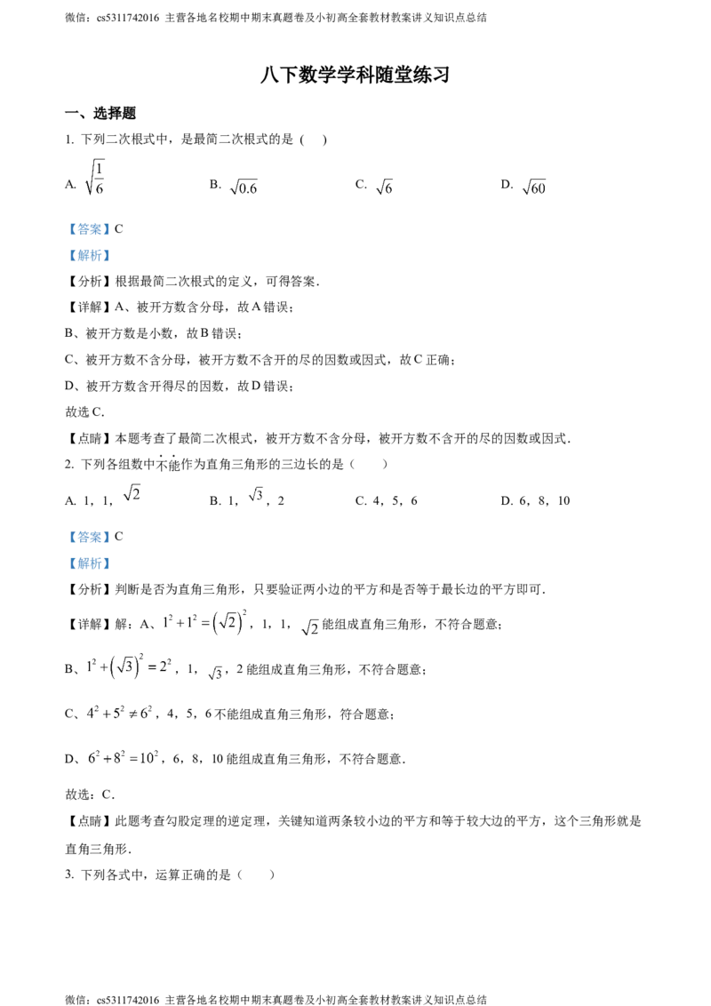 精品解析：北京市首师大附中北校区2023~2024学年八年级下学期月考数学试题（解析版）(1)_北京初中期末题_C605-京七八九_B京市数学七八九_北京7下数学_2022-2024_北京数学7下月考