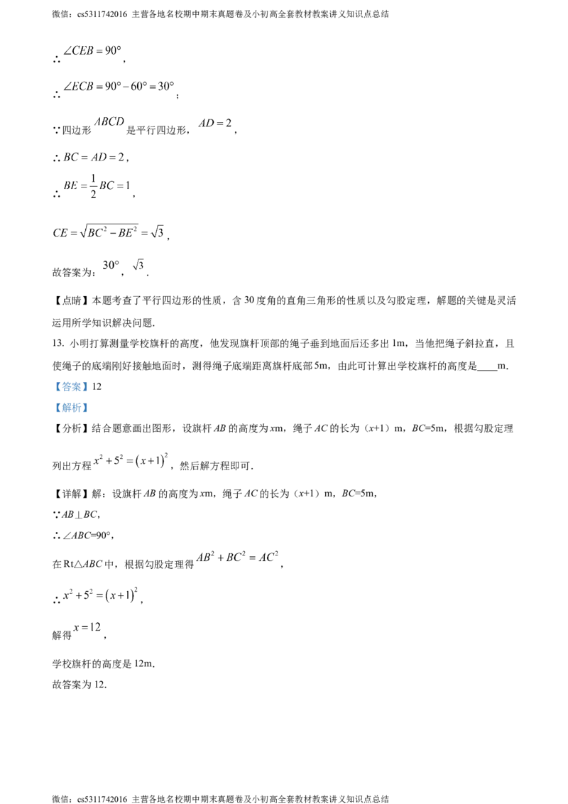 精品解析：北京市首师大附中北校区2023~2024学年八年级下学期月考数学试题（解析版）(1)_北京初中期末题_C605-京七八九_B京市数学七八九_北京7下数学_2022-2024_北京数学7下月考