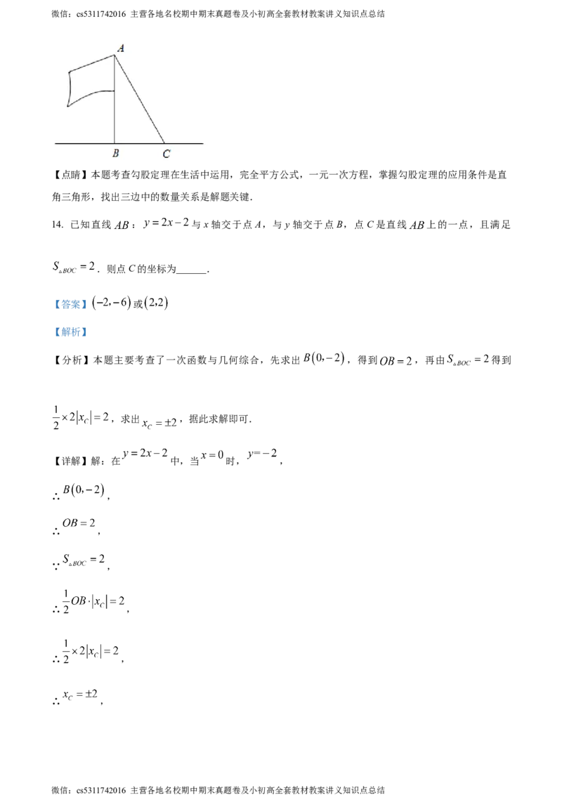 精品解析：北京市首师大附中北校区2023~2024学年八年级下学期月考数学试题（解析版）(1)_北京初中期末题_C605-京七八九_B京市数学七八九_北京7下数学_2022-2024_北京数学7下月考