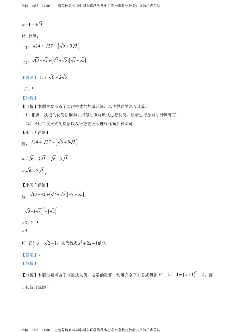 精品解析：北京市首师大附中北校区2023~2024学年八年级下学期月考数学试题（解析版）(1)_北京初中期末题_C605-京七八九_B京市数学七八九_北京7下数学_2022-2024_北京数学7下月考