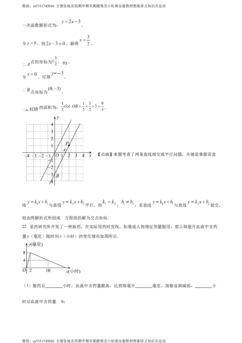 精品解析：北京市首师大附中北校区2023~2024学年八年级下学期月考数学试题（解析版）(1)_北京初中期末题_C605-京七八九_B京市数学七八九_北京7下数学_2022-2024_北京数学7下月考