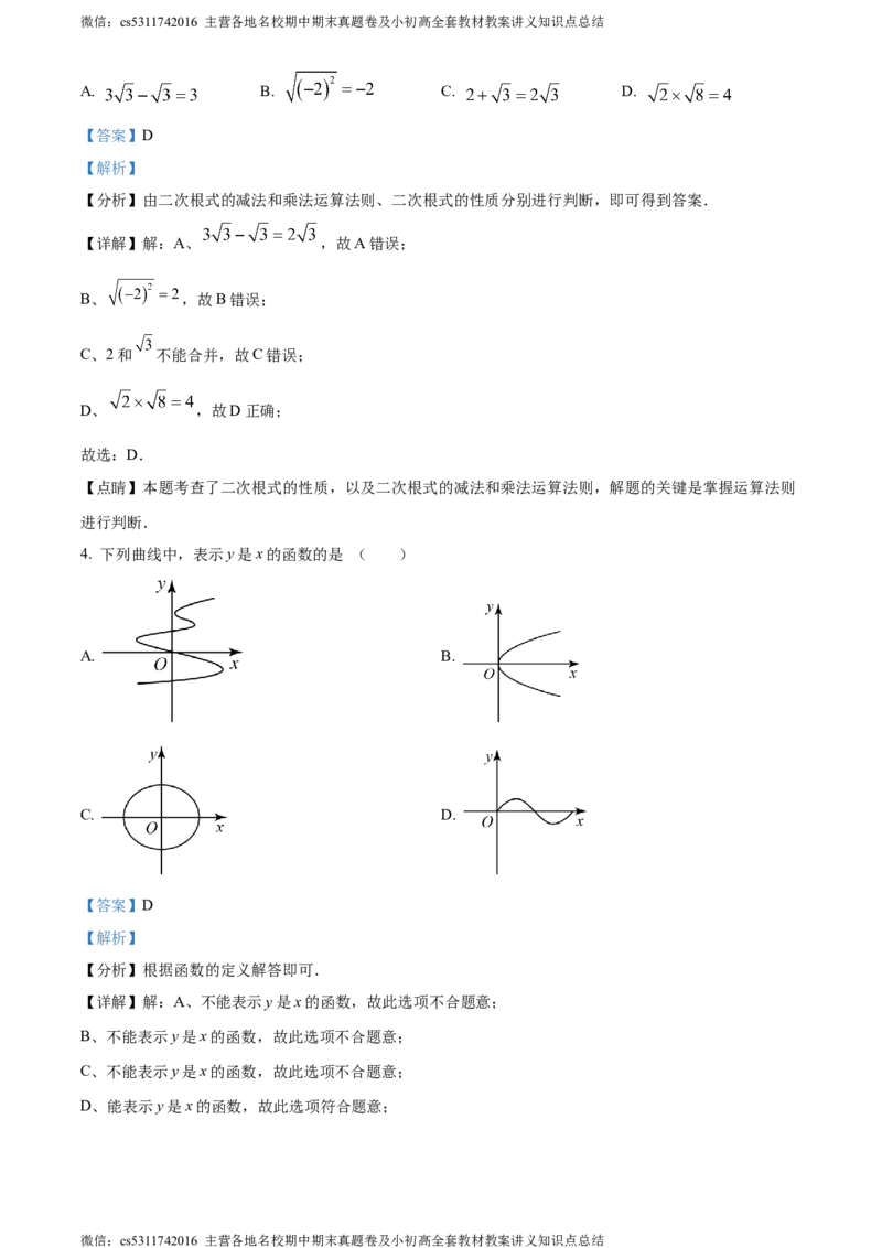 精品解析：北京市首师大附中北校区2023~2024学年八年级下学期月考数学试题（解析版）(1)_北京初中期末题_C605-京七八九_B京市数学七八九_北京7下数学_2022-2024_北京数学7下月考