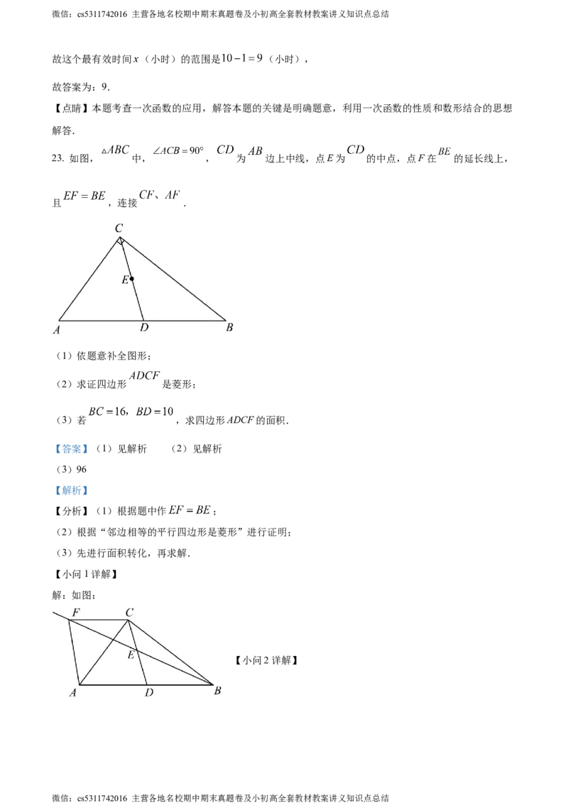 精品解析：北京市首师大附中北校区2023~2024学年八年级下学期月考数学试题（解析版）(1)_北京初中期末题_C605-京七八九_B京市数学七八九_北京7下数学_2022-2024_北京数学7下月考
