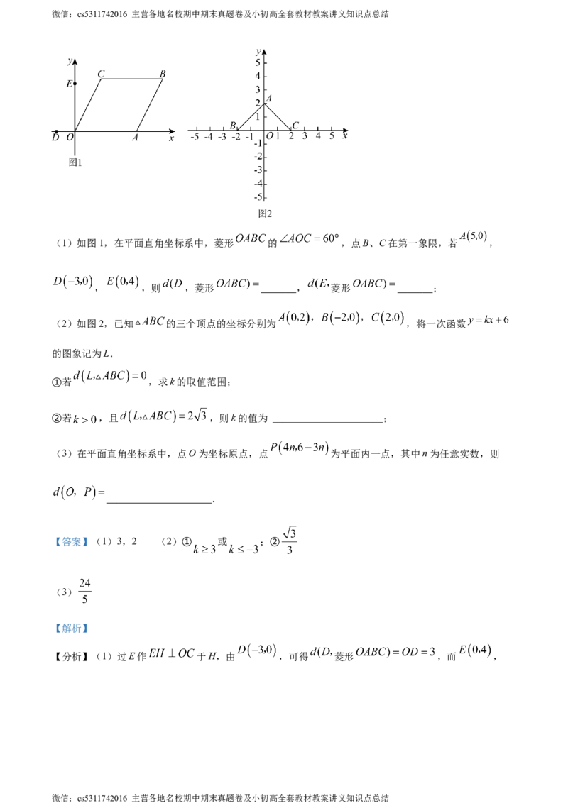 精品解析：北京市首师大附中北校区2023~2024学年八年级下学期月考数学试题（解析版）(1)_北京初中期末题_C605-京七八九_B京市数学七八九_北京7下数学_2022-2024_北京数学7下月考