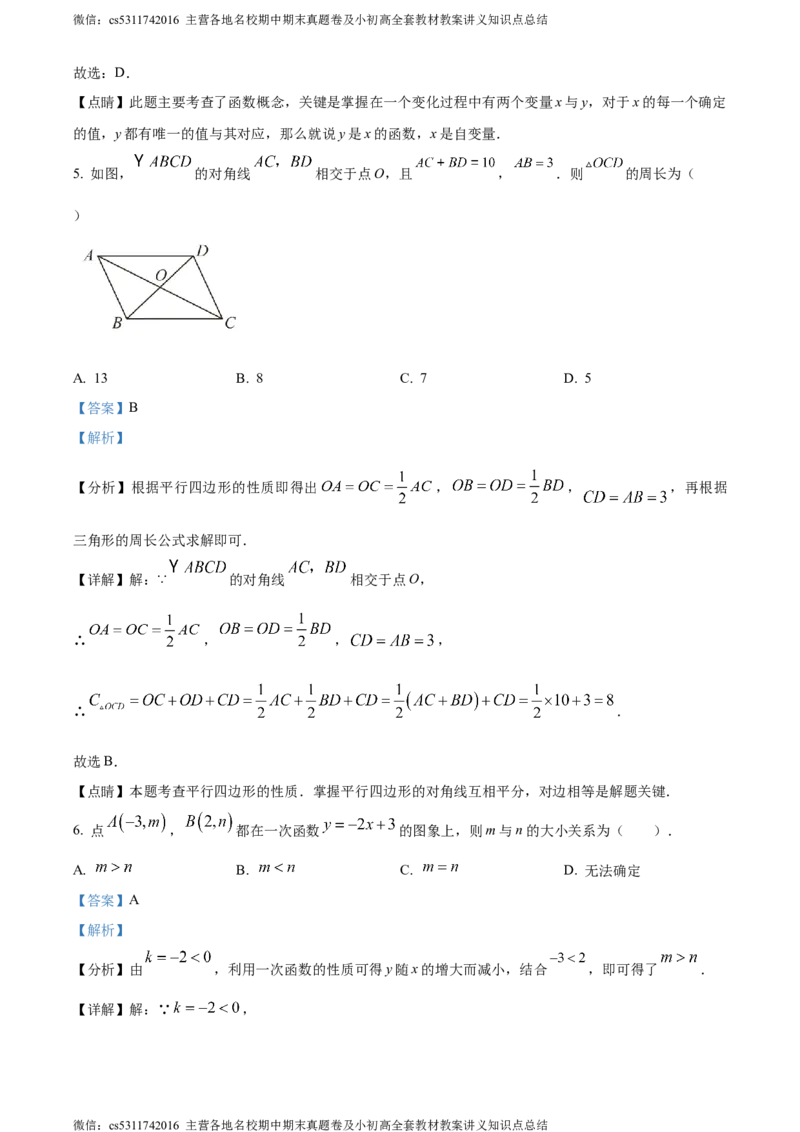 精品解析：北京市首师大附中北校区2023~2024学年八年级下学期月考数学试题（解析版）(1)_北京初中期末题_C605-京七八九_B京市数学七八九_北京7下数学_2022-2024_北京数学7下月考