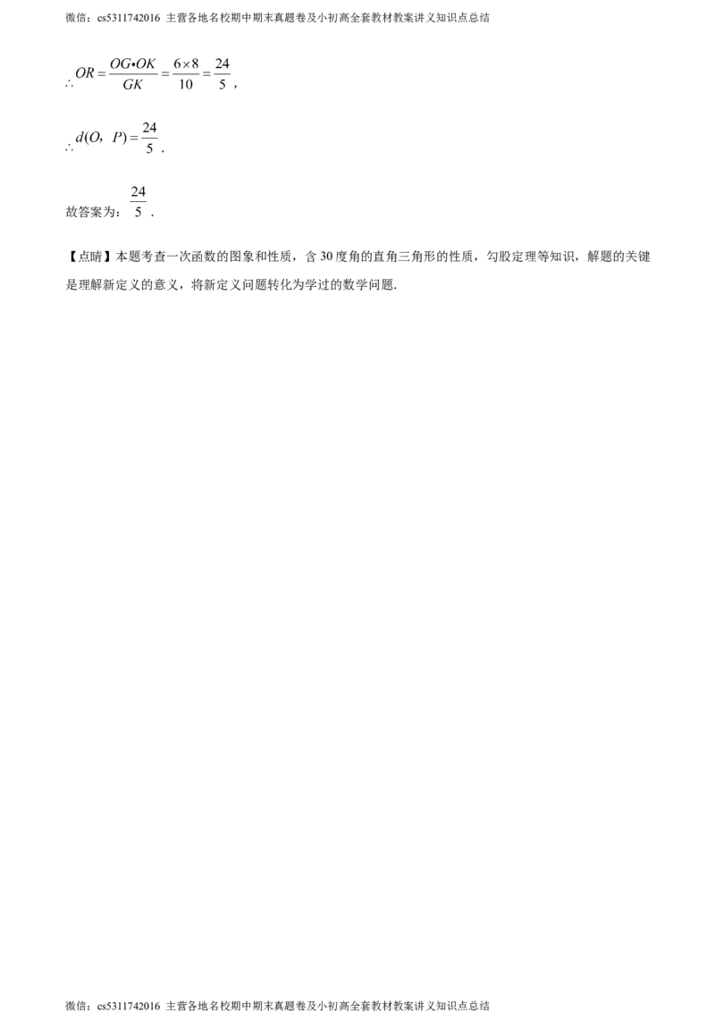 精品解析：北京市首师大附中北校区2023~2024学年八年级下学期月考数学试题（解析版）(1)_北京初中期末题_C605-京七八九_B京市数学七八九_北京7下数学_2022-2024_北京数学7下月考