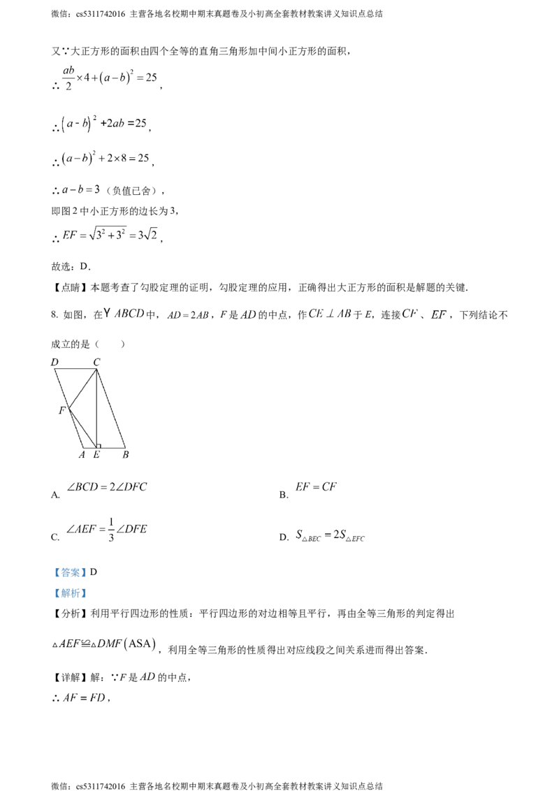 精品解析：北京市首师大附中北校区2023~2024学年八年级下学期月考数学试题（解析版）(1)_北京初中期末题_C605-京七八九_B京市数学七八九_北京7下数学_2022-2024_北京数学7下月考