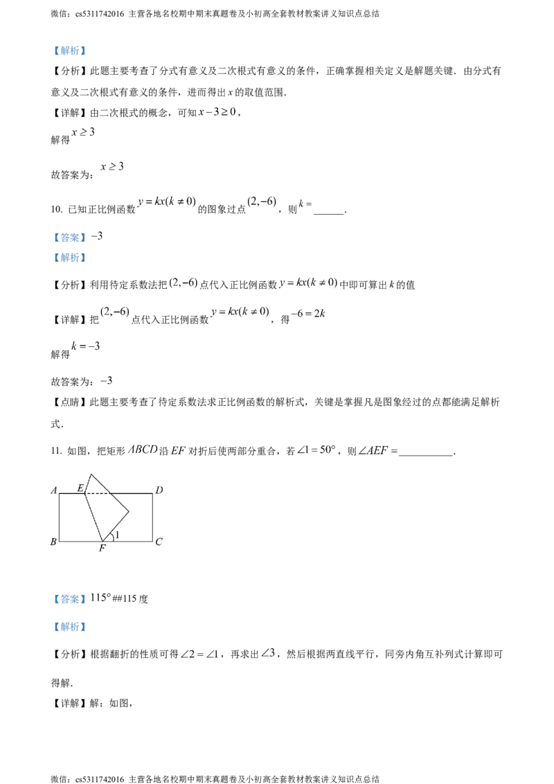 精品解析：北京市首师大附中北校区2023~2024学年八年级下学期月考数学试题（解析版）(1)_北京初中期末题_C605-京七八九_B京市数学七八九_北京7下数学_2022-2024_北京数学7下月考