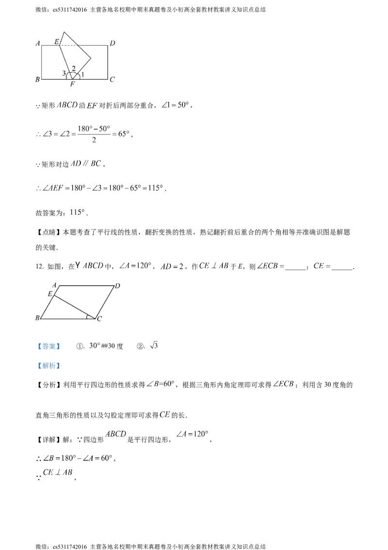 精品解析：北京市首师大附中北校区2023~2024学年八年级下学期月考数学试题（解析版）(1)_北京初中期末题_C605-京七八九_B京市数学七八九_北京7下数学_2022-2024_北京数学7下月考