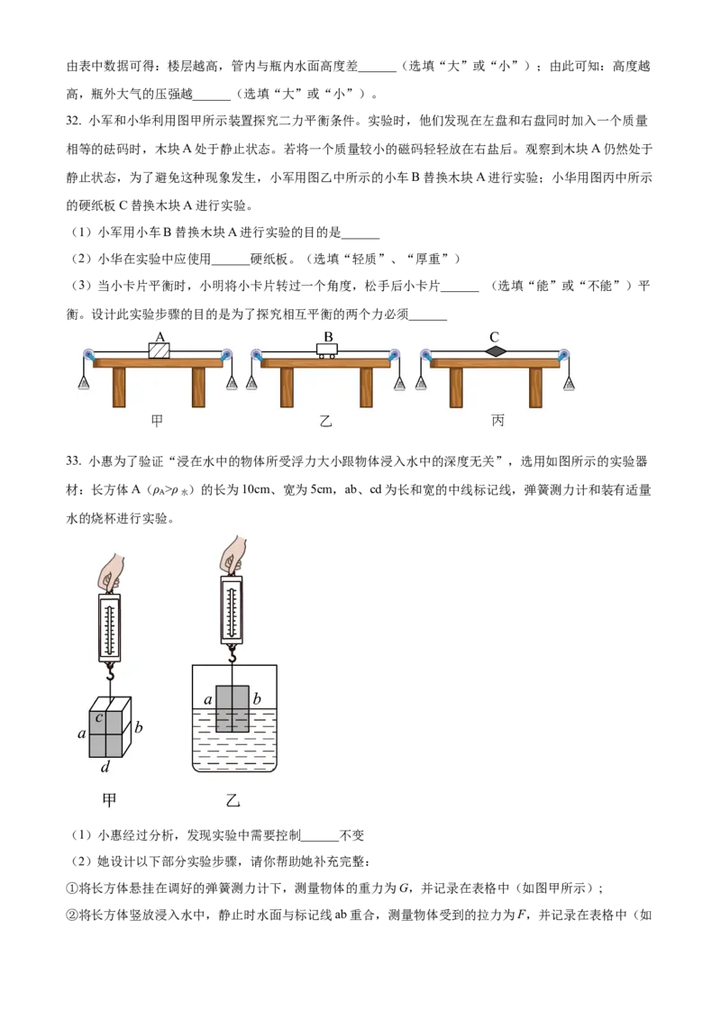 精品解析：北京市第十四中学2022-2023学年八年级下学期期中物理试题（原卷版）(1)_北京初中期末题_C605-京七八九_B京物理八九_物理_八年级下学期物理_2022-2023