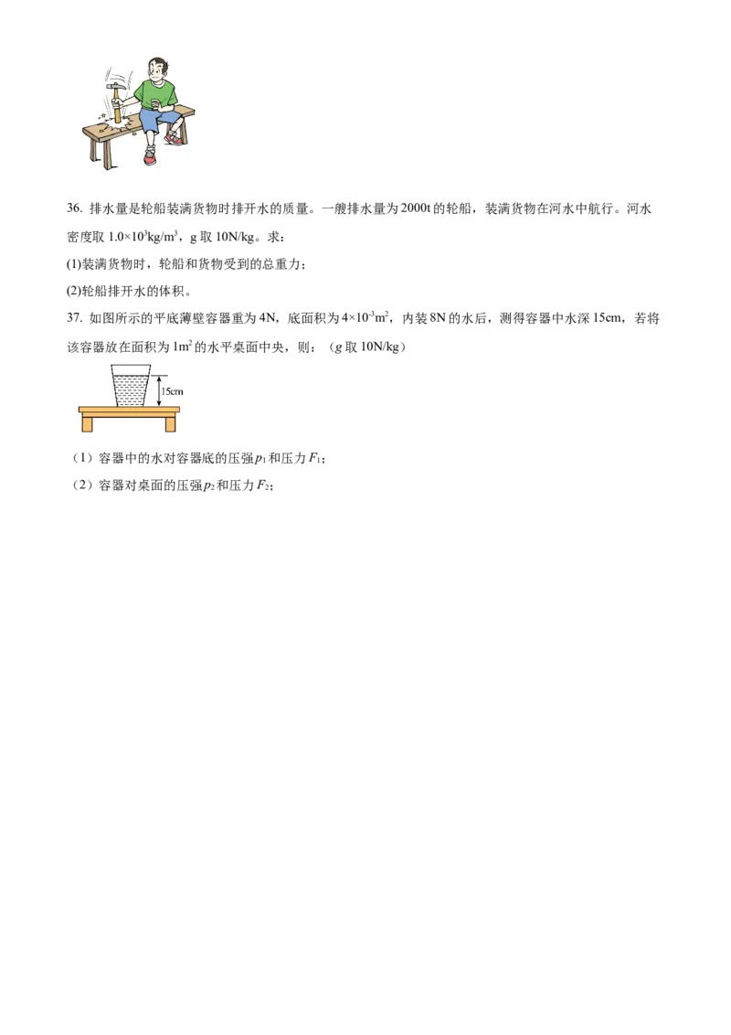 精品解析：北京市第十四中学2022-2023学年八年级下学期期中物理试题（原卷版）(1)_北京初中期末题_C605-京七八九_B京物理八九_物理_八年级下学期物理_2022-2023