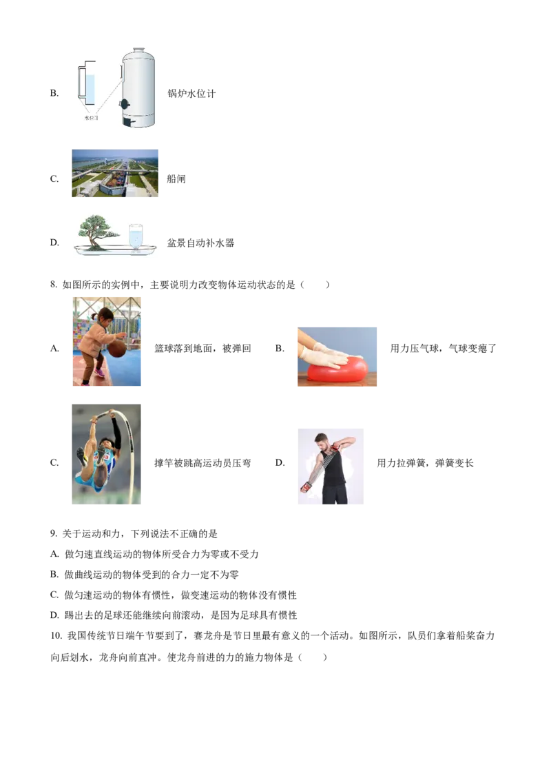 精品解析：北京市第十四中学2022-2023学年八年级下学期期中物理试题（原卷版）(1)_北京初中期末题_C605-京七八九_B京物理八九_物理_八年级下学期物理_2022-2023