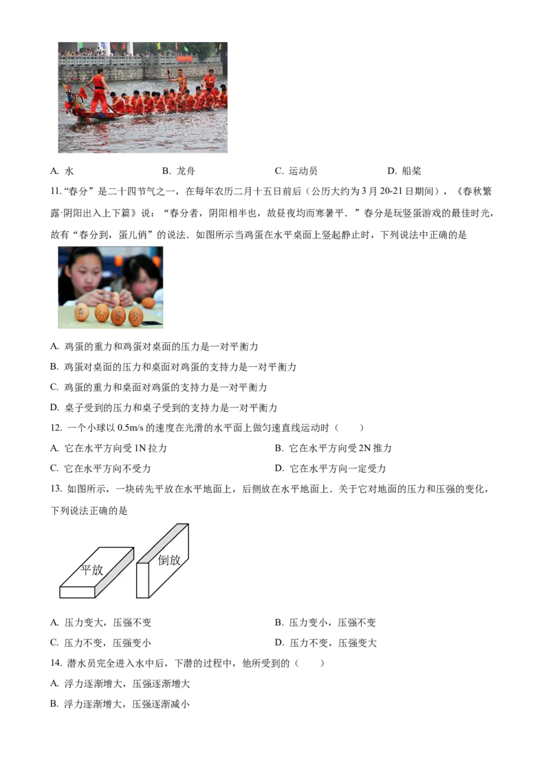 精品解析：北京市第十四中学2022-2023学年八年级下学期期中物理试题（原卷版）(1)_北京初中期末题_C605-京七八九_B京物理八九_物理_八年级下学期物理_2022-2023