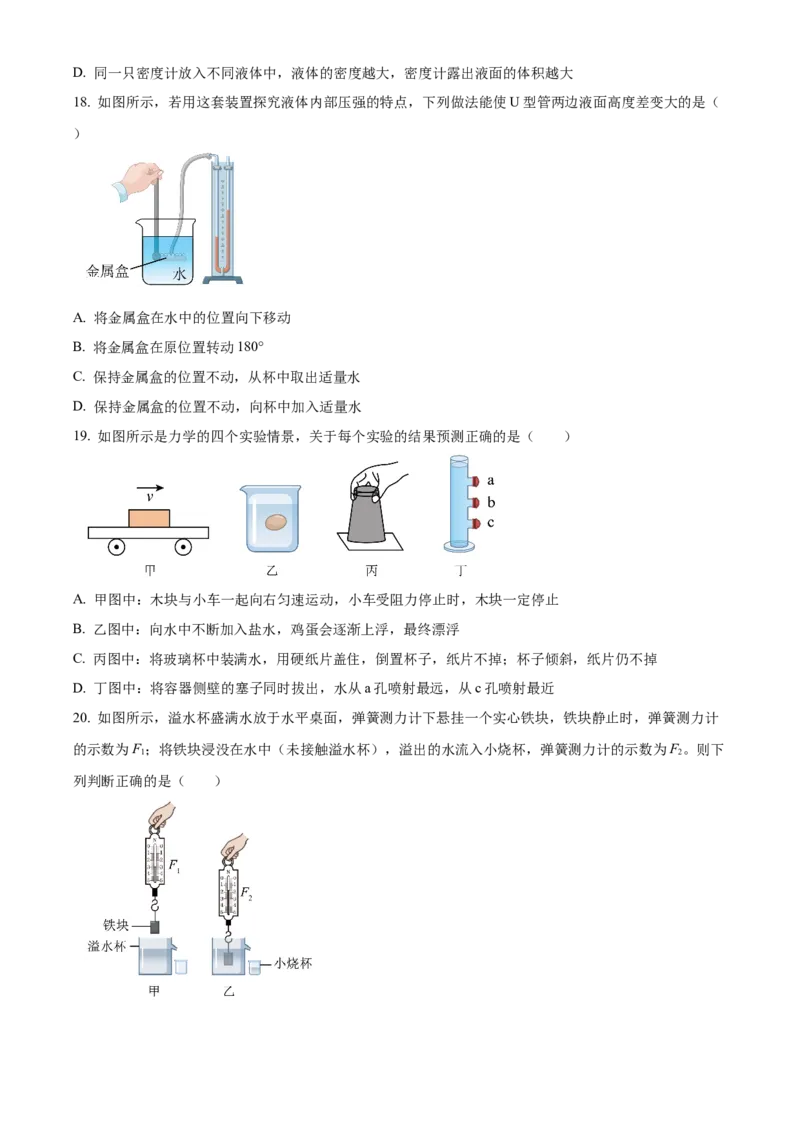 精品解析：北京市第十四中学2022-2023学年八年级下学期期中物理试题（原卷版）(1)_北京初中期末题_C605-京七八九_B京物理八九_物理_八年级下学期物理_2022-2023